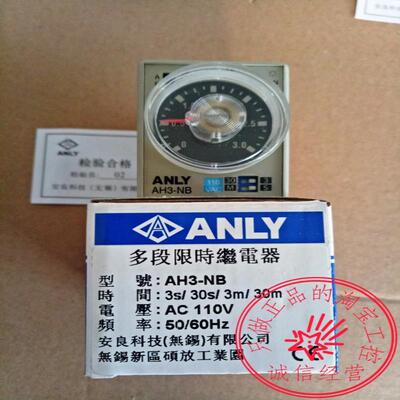 AH3-NB AC110V 220V安良多段式时间继电器议价