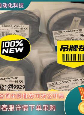 现货全新原装接近传感器 E2E-C06S02-WC-B