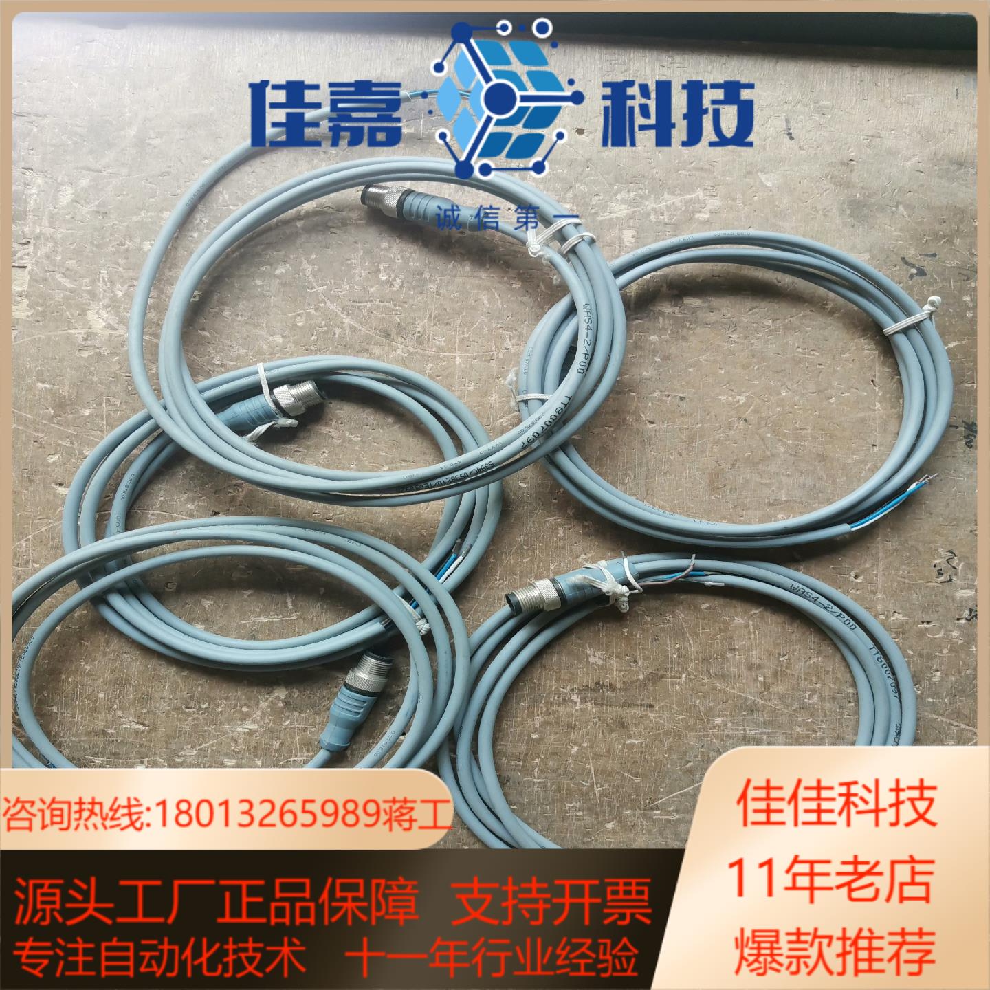 图尔克 TURCK 传感器连接线 预制连接电缆 WAS4-2