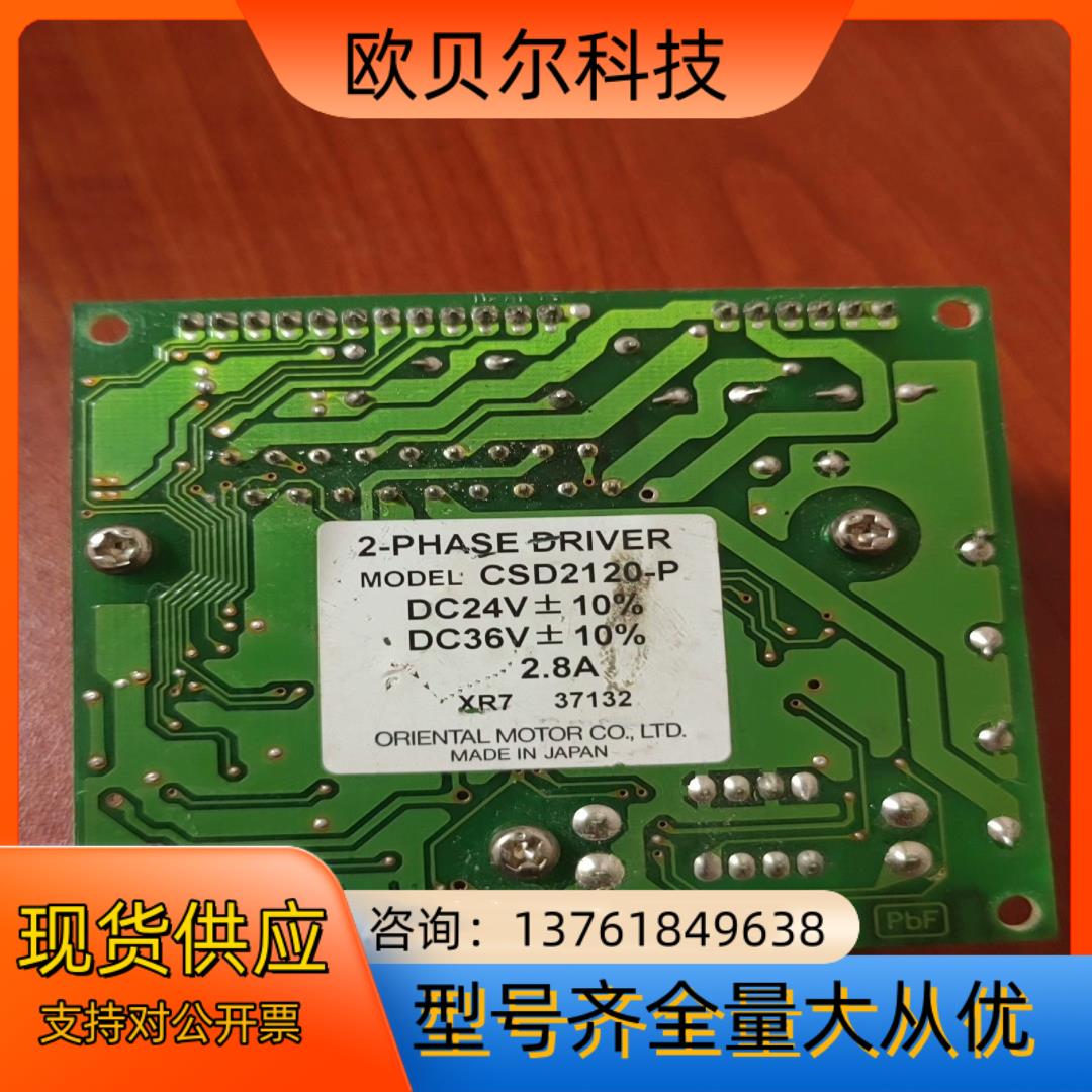 24-36V两相步进电机驱动器CSD2120-P（