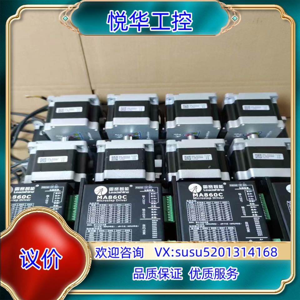 雷赛86步进电机套装驱动器型号MA860C脉冲电压支持5议价