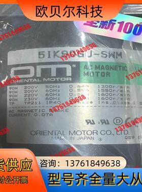 原装OM东方马达5IK90GU-SWM，带刹车，原装