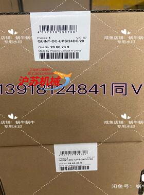 QUINT-DC-UPS/24DC/20--2866239菲