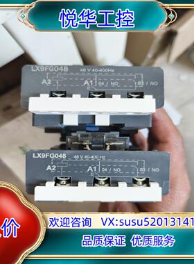 接触器线圈LX9FG048全新原装正品4台议价