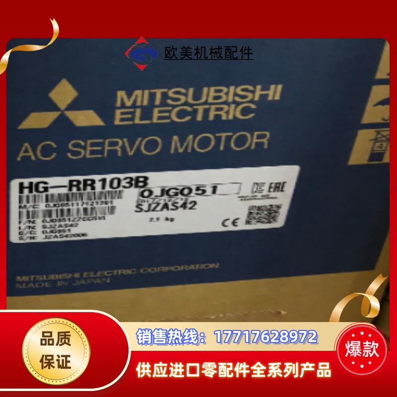 三菱HG-RR103B伺服电机议价