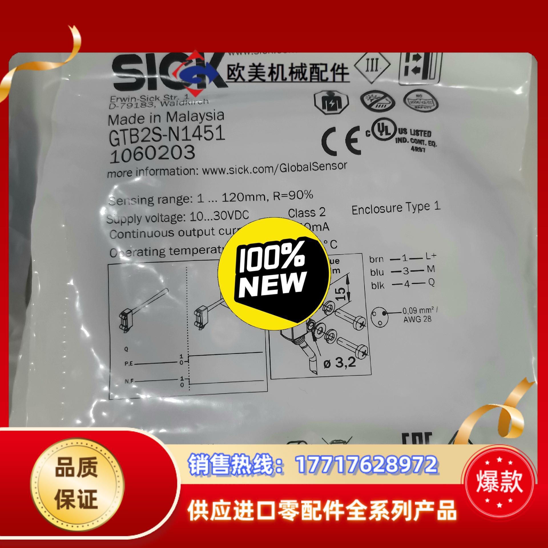 正品现货GTB2S-N1451德国西克SICK传感器1060议价