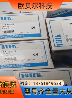 foteK台湾阳明对射光电开关原装正品mT-6mX