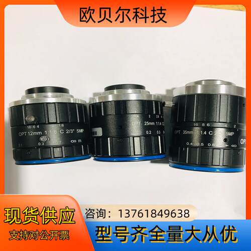 奥普特工业镜头 OPT-C5025-5MP OPT-C351