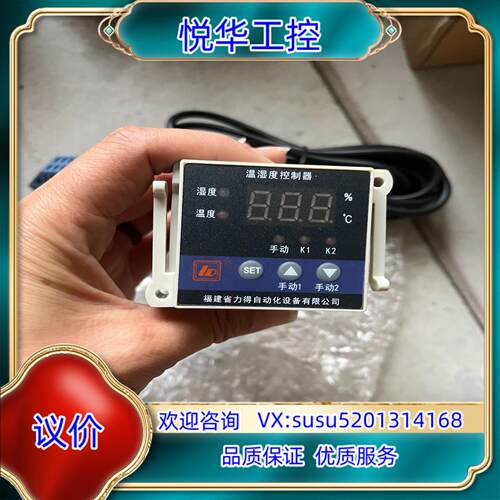 原装温湿度控制器LD-H31B11-N（13个）全新要的联系议