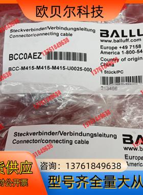 全新原装正品巴鲁夫配件传感器BCC0AEZ BCC-M415