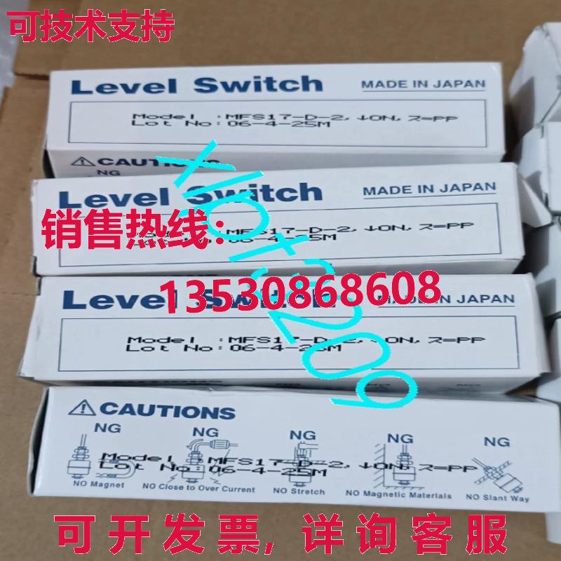 原装供应MFS17-D-2 液位开关
