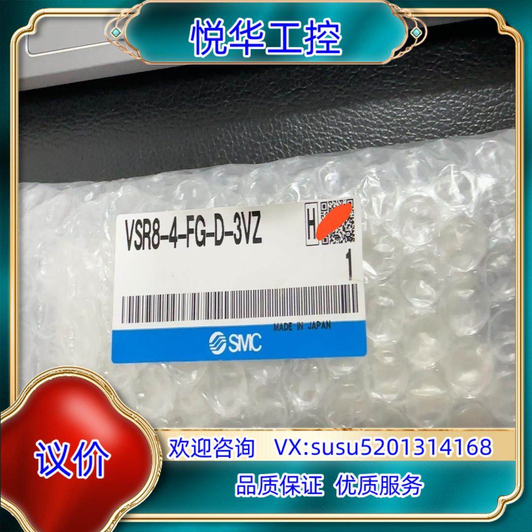 SMC电磁阀VSR8-4-FG-D-3VZ全新正品没拆封议价