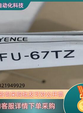 现货KEYENCE传感器FU-67TZ 共8个 400