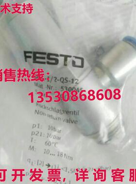 供应原装FESTO HGL-1/2-QS-12 530045止回阀