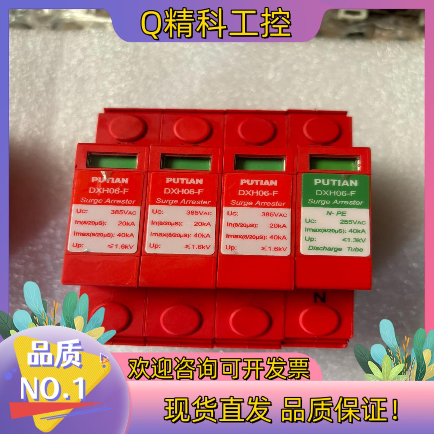 现货PUTIAN普天 DXH06-F 防雷器 PUTIANXY