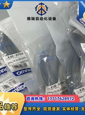 E2E-X7D2-N   正品原装11条55议价