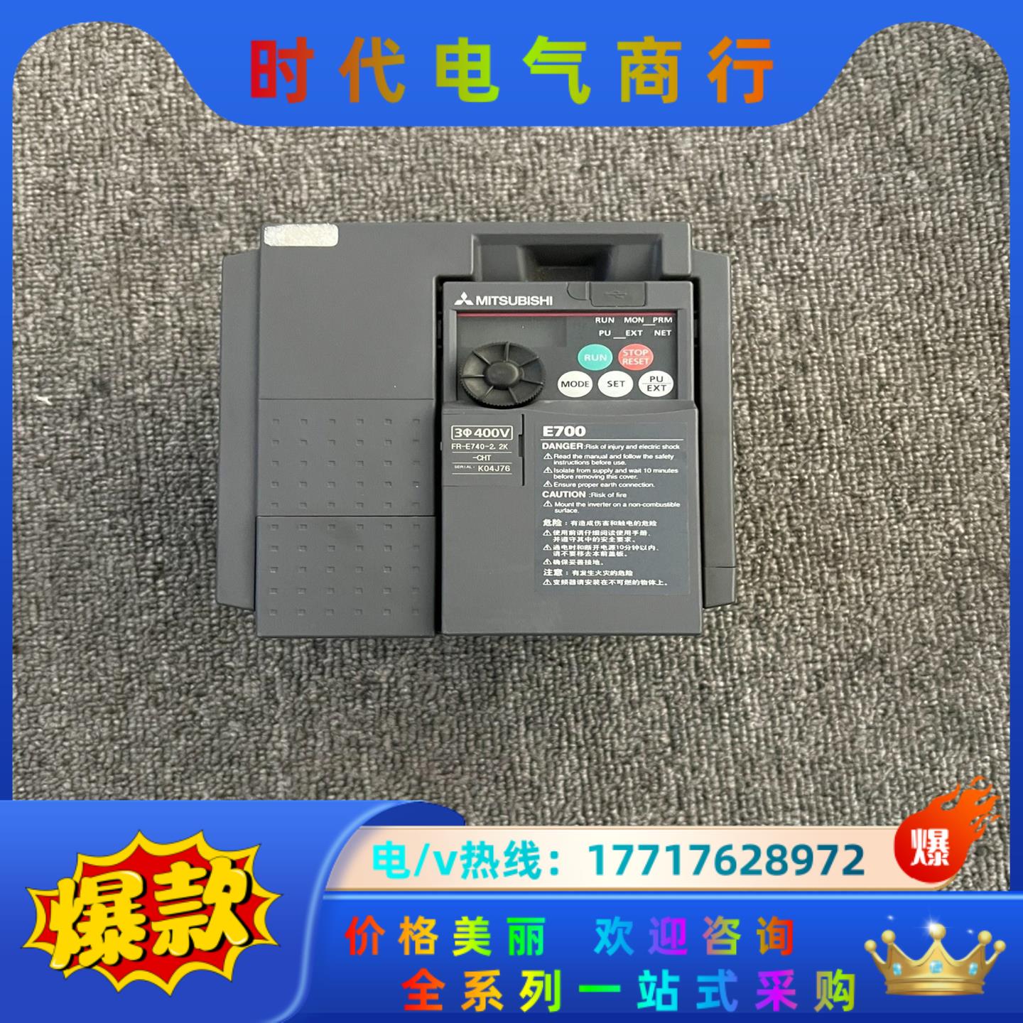 三菱变频器E700系列 FR-E740-3.7K-CHT 3议价