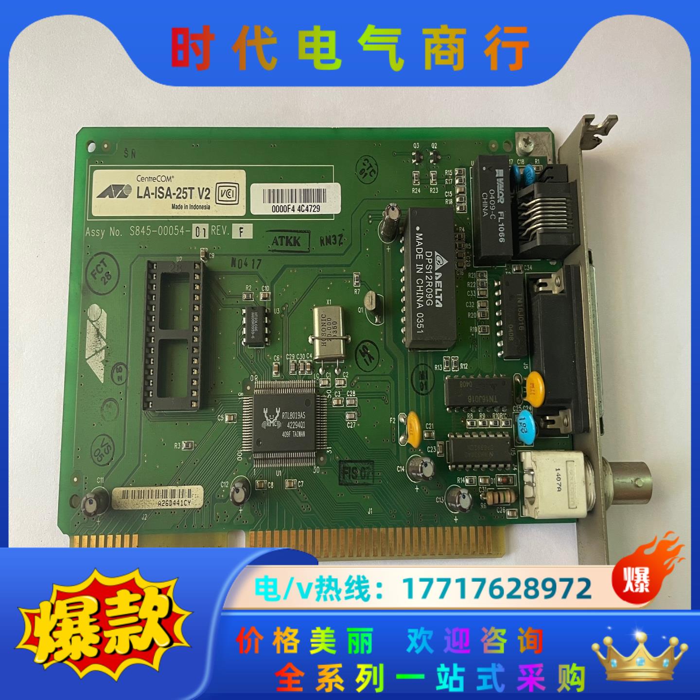 贴片机 CentreCOM LA-ISA-25T V2 S8议价