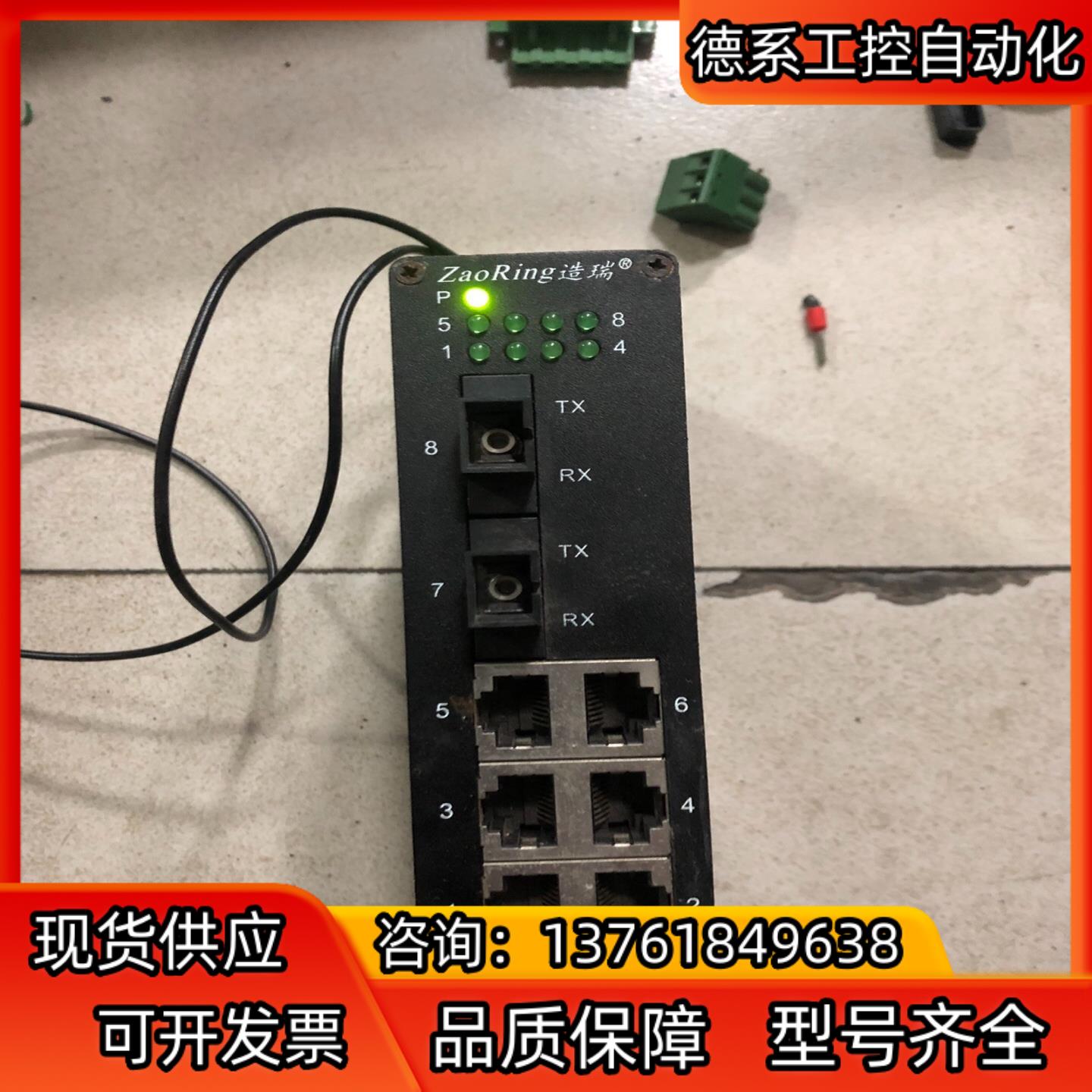 8口工业交换机，造瑞，型号ZRS108-2SSC6T-D