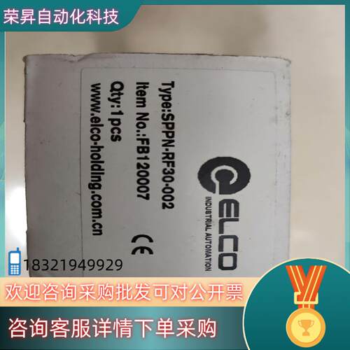 现货ELCO读写头通讯模块:SPPN-RF30-002