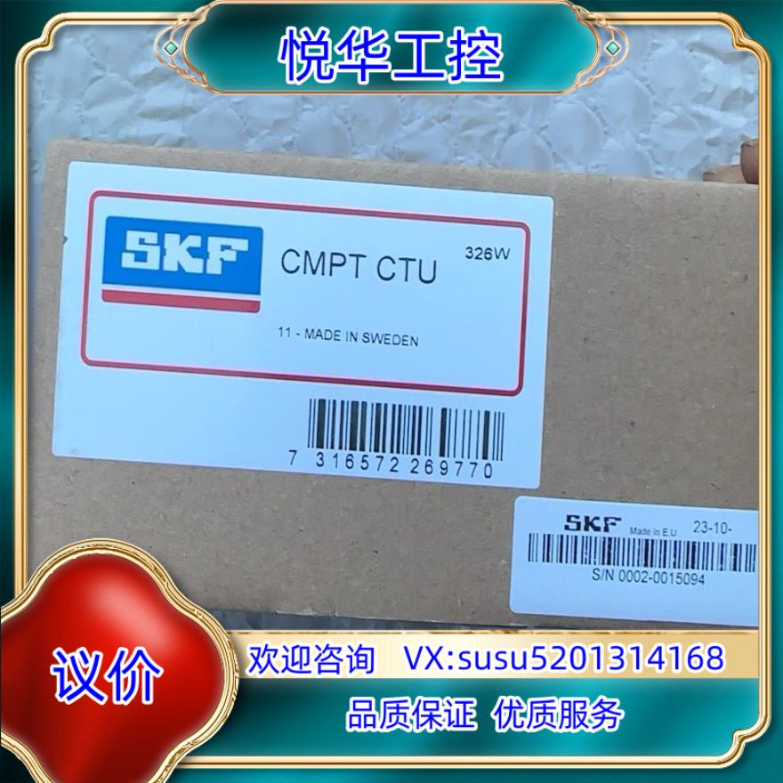 原装斯凯孚  SKF CMPT CTU 全新原装联系议