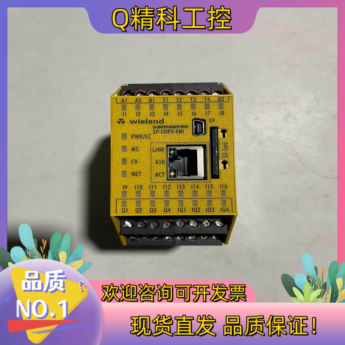 现货德国威琅Wieland 安全模块型号SP-COP2-ENI