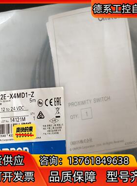 E2E-X4MD1-Z接近传感器全新正品现货15个，5