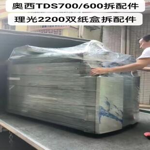 奥西TDS600/700整机拆配件