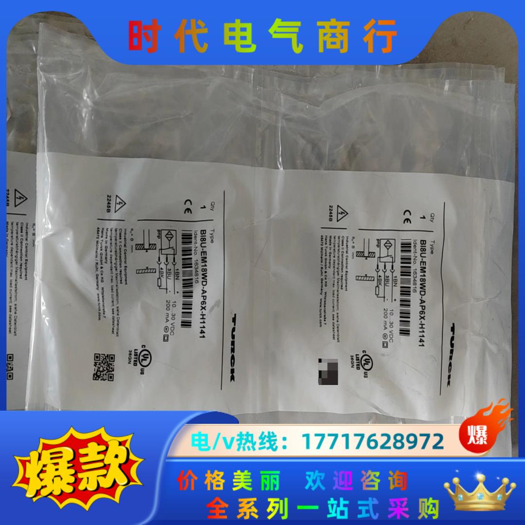 BI8U-EM18WD-AP6X-H1141 订货号1634议价