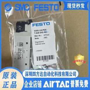 P53C G18 FESTO W1货号577320 L14 1H2L 议价 电磁阀VUVG