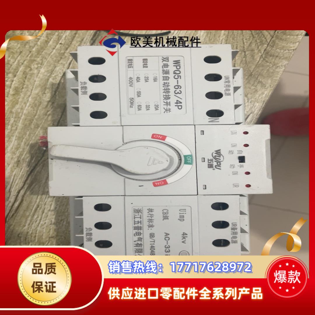 WPQ 5-63/4P双电源开关63A