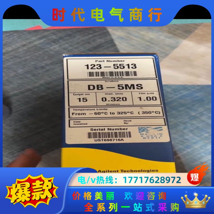 全新安捷伦123-5513气相色谱柱，（DB-5MS毛细管柱议价