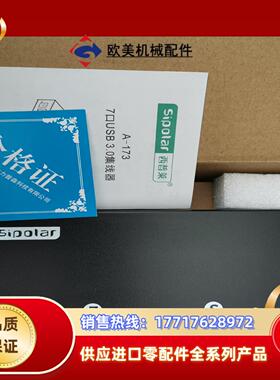 西普莱（SIPOLAR）    A-173 集线器议价