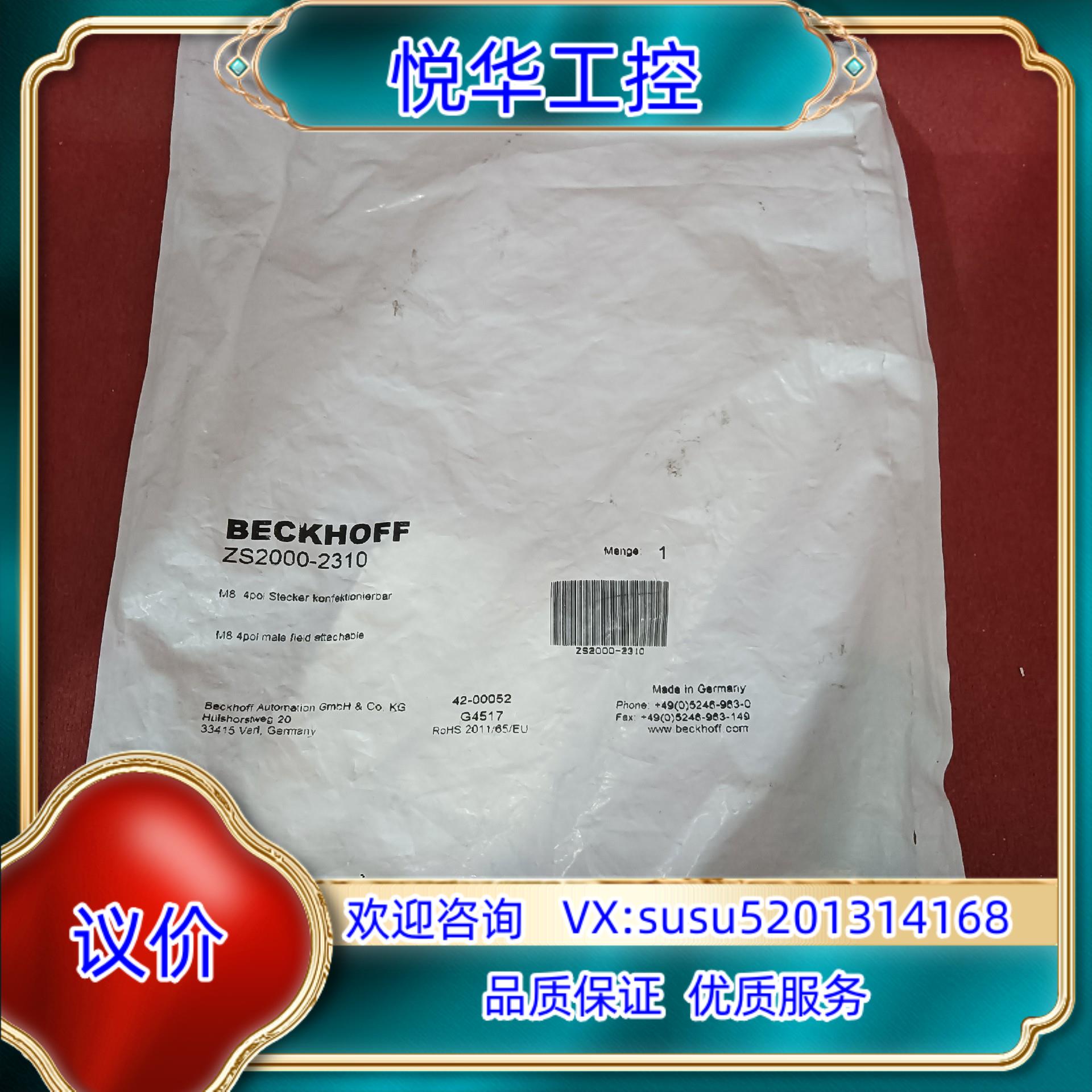 原装德国倍福BECKHOFF插头 ZS2000-2310议价