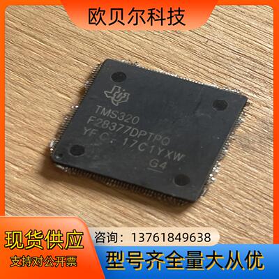 乱脚TMS320F28377DPTPQ TMS320F283