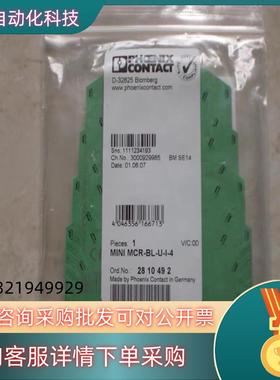 现货* MINI MCR-BL-U-I-4 2810492 菲尼