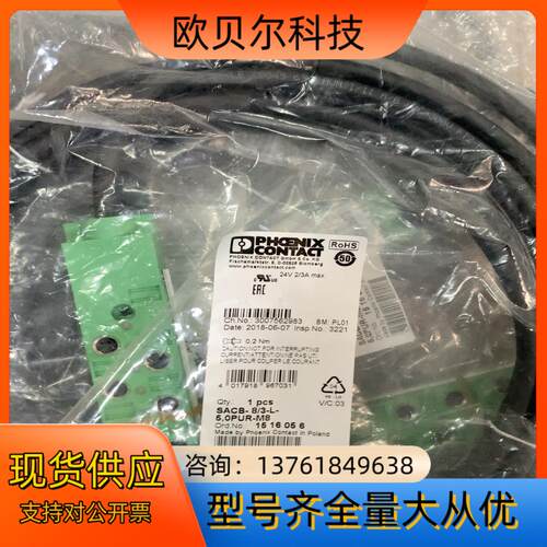 菲尼克斯连接器SACB-8/3-L-5，0PUR-M8 客户