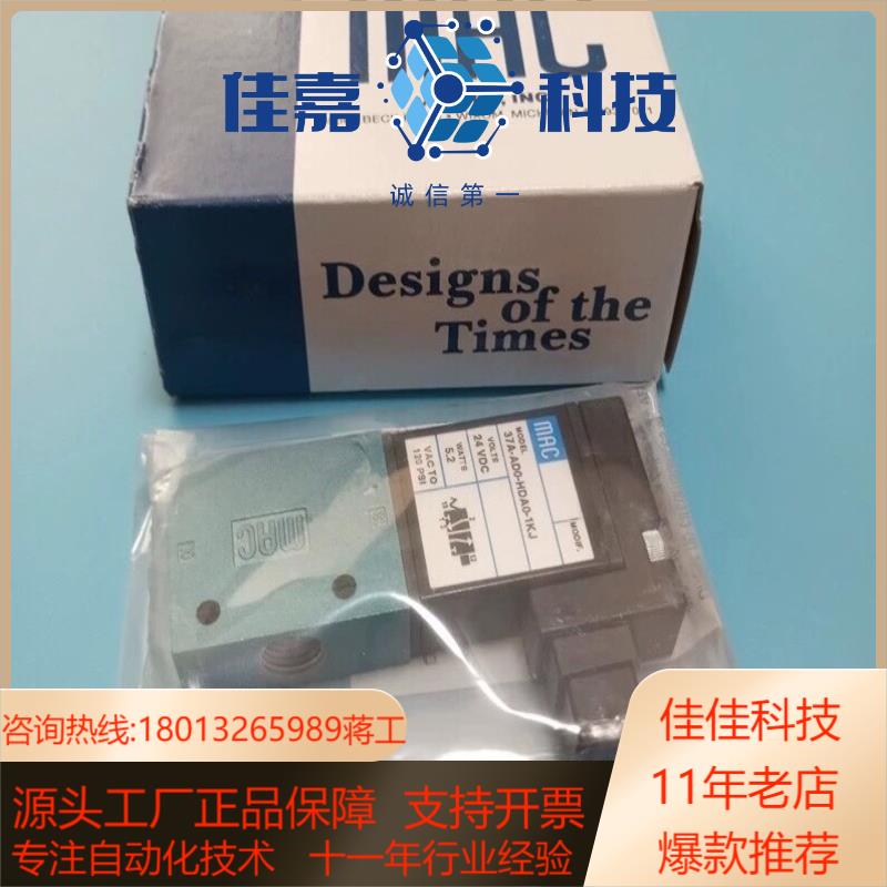 全新原装MAC电磁阀37A-AD0-HDA0-1KJ