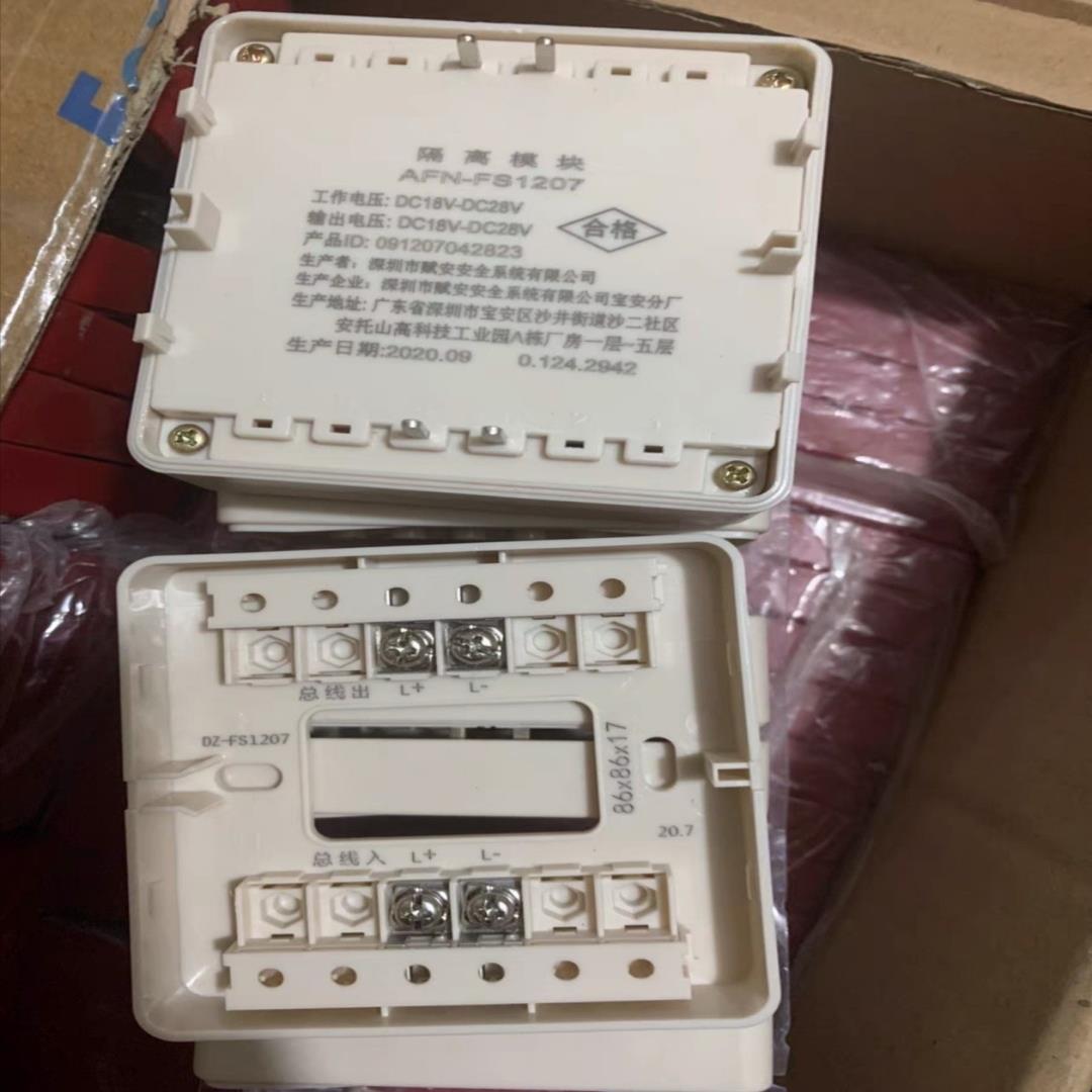 赋安隔离模块FS1207全新带底座15含底座根据距离