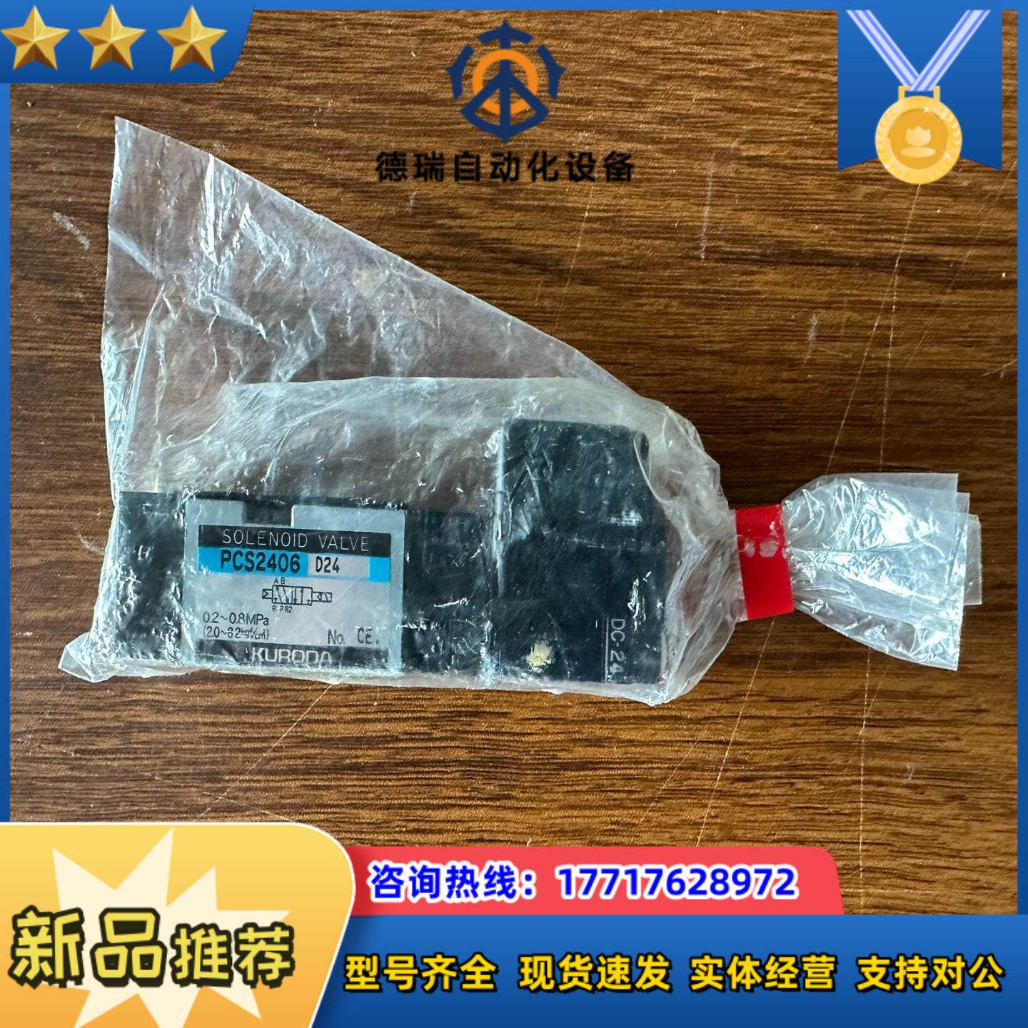 黑田精工KURODA电磁阀PCS2406 全新原装正品议价
