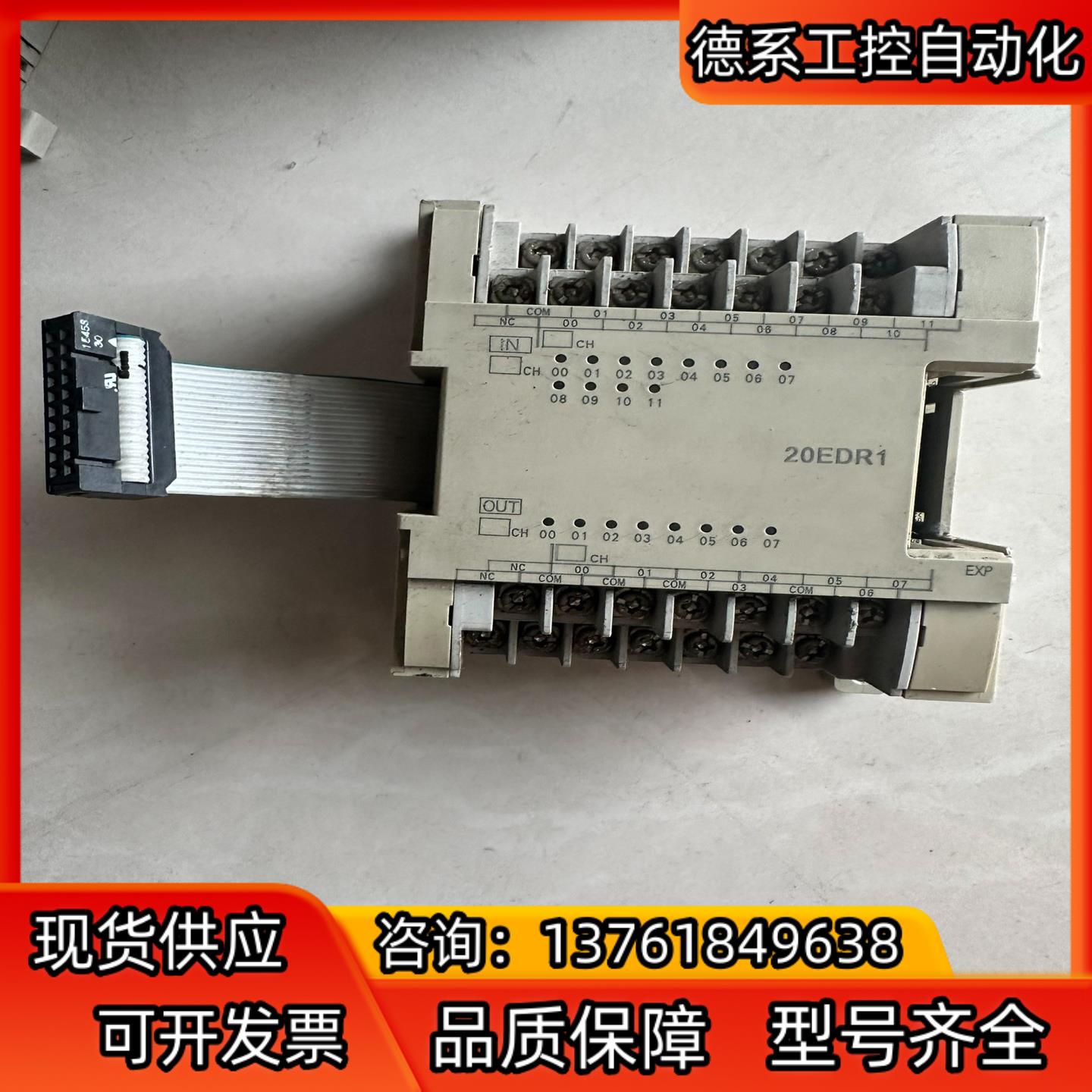 PLC模块CPM1A-20EDR1，