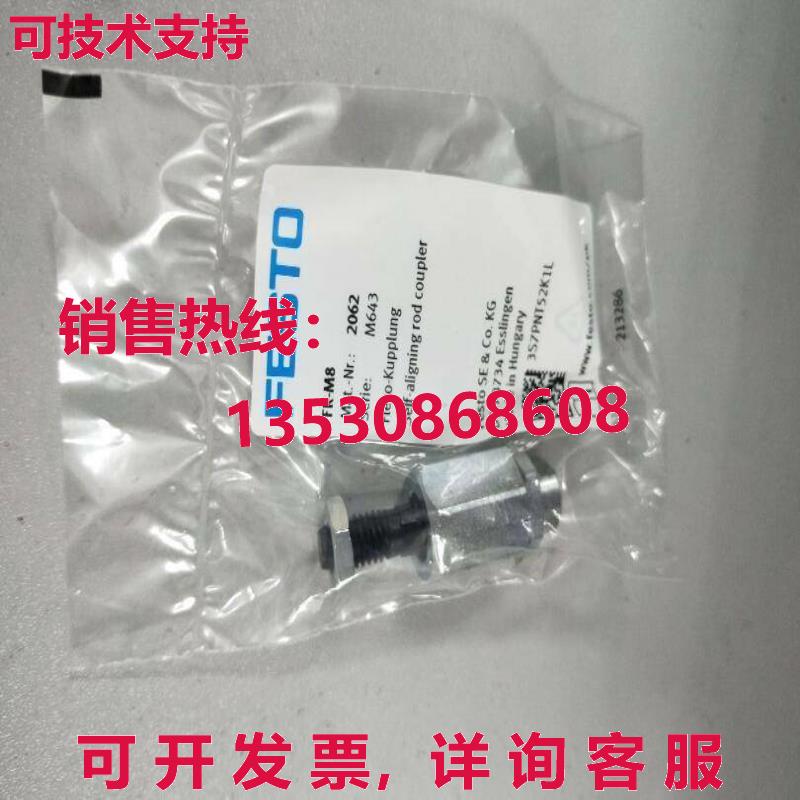 供应原装FESTO FK-M8 2062自调心快速耦合