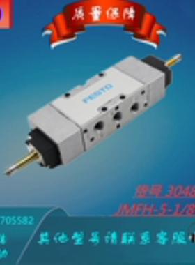 FESTO/费斯托 电磁阀JMFH-5-1/8-S-B 30487
