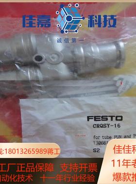 FESTO 费斯托 CRQSY-16 货号130661不锈钢
