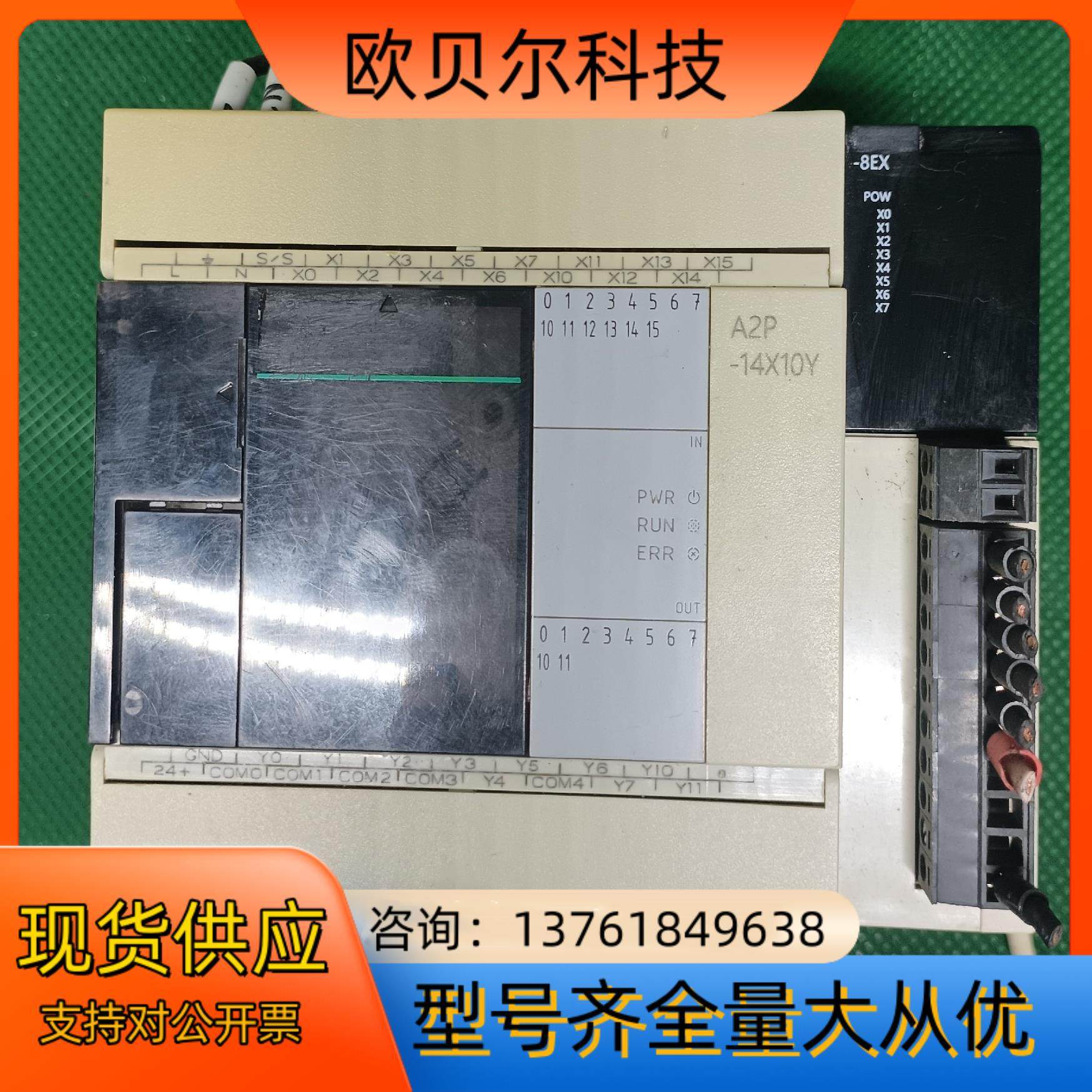 禾川PLC扩展A2P-14X10Y 8EX  功能