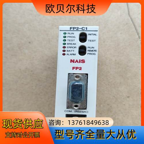 PLC模块 FP2-C1  AFP2211  功