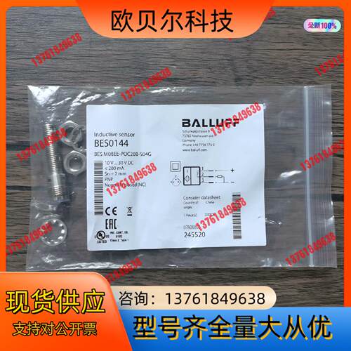 全新原装正品 巴鲁夫 BES0144 接近开关 BES M0