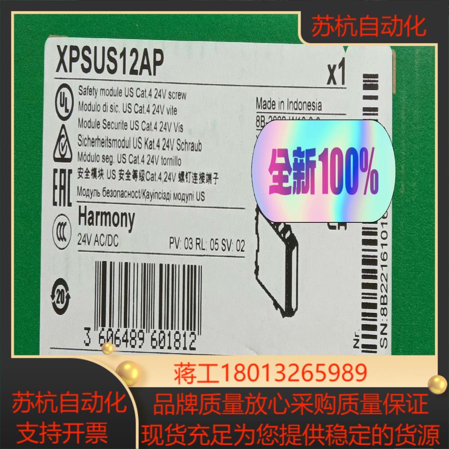 全新安全继电器安全模块 XPSUS12AP  全新原