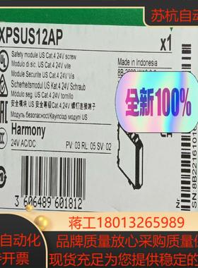 全新安全继电器安全模块 XPSUS12AP  全新原