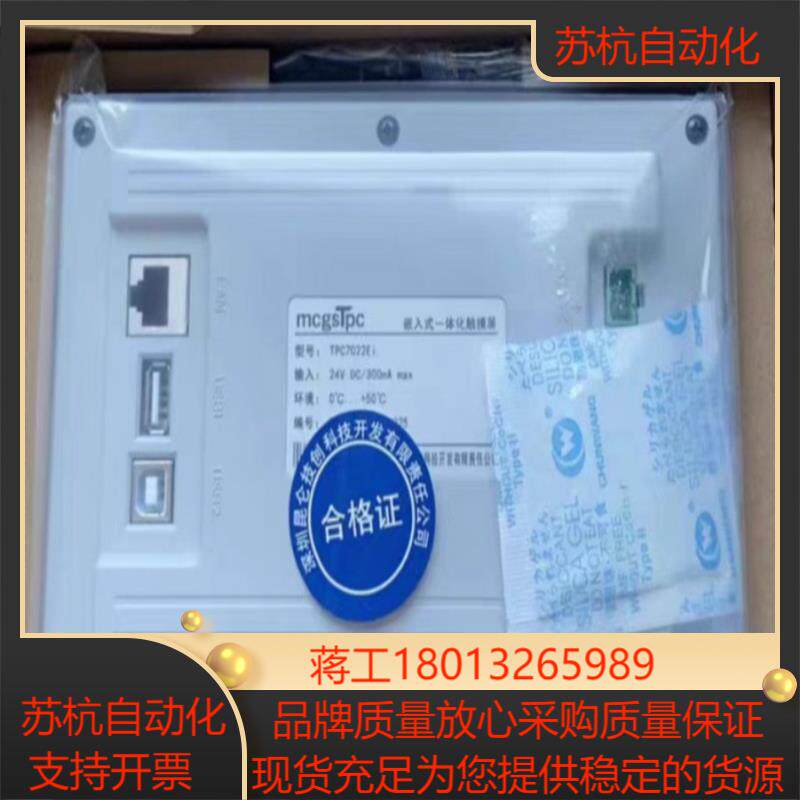 昆仑通态触摸屏TPC7022Ei，带网口，1个232口，2个